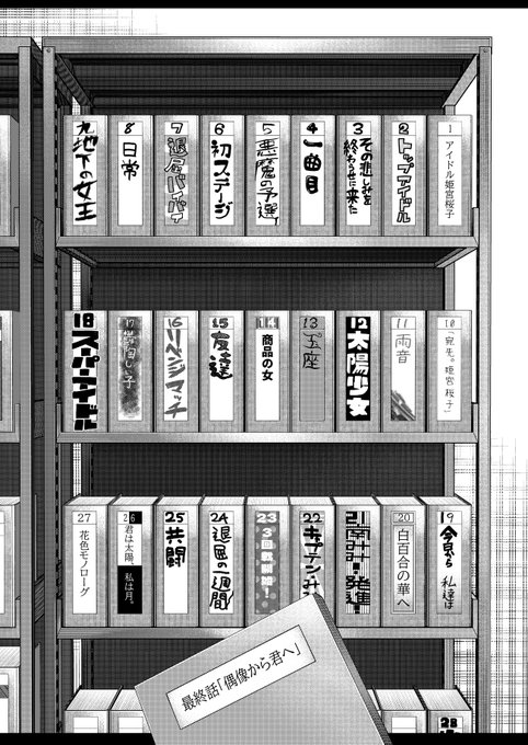 松本陽介 その淑女は偶像となる 巻４月４日発売 Matsumoto1325 その淑女は偶像となる 最終話が更新されました どうぞよろしくおねがいします 本編 Shonenjumpplus Com Episode Nitter