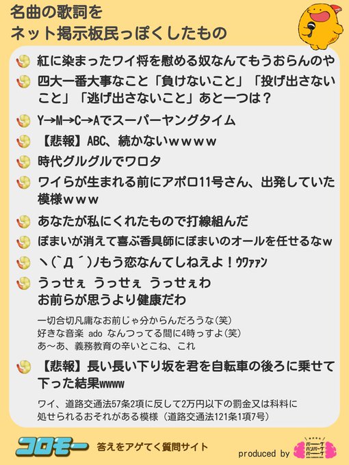 コロモー Coromoo Jp みんながアゲてくれた 名曲の歌詞をネット掲示板民っぽくしたもの Nitter コロモー Coromoo Jp みんながアゲてくれた 名曲の歌詞をネット掲示板民っぽくしたもの Nitter