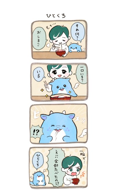 チームジョイ株式会社 5 28 白蛇 縁起blu Ray Dvd発売決定 Teamjoy Movie ジョイゴン チームジョイ ぽかぽか編 ひとくち Web漫画 漫画が読めるハッシュタグ マンガ 漫画 日常漫画 4コマ漫画 四コマ漫画 Nitter