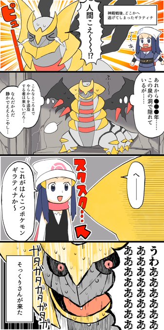えびぽ Ebipo Chan レジェンズのアレ ネタバレ から時を経てトラウマを呼び覚まされるシンオウ神話きっての萌えポケモンギラティナちゃん クリックネタバレ注意 Nitter えびぽ Ebipo Chan レジェンズのアレ ネタバレ から時を経てトラウマを呼び覚まされるシンオウ神話きっての萌えポケモンギラティナちゃん クリックネタバレ注意 Nitter