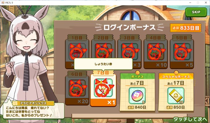 リリィ ワクチン3回目接種完了 Lily27 ログボとスペボの先月分のまとめになります けものフレンズ けものフレンズ3 アイアイ サバンナシマウマ Nitter