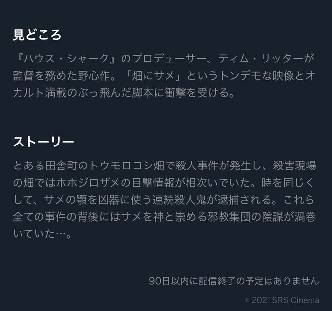 サメ映画ルーキー Munenori Nitter