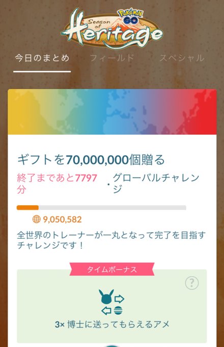 ポケモンgo攻略情報 ポケマピ Pokemapi バレンタインイベント限定のフィールドリサーチタスクとコレクションチャレンジの内容が確認されています イベント開始に先駆けて グローバルチャレンジが開始されています 達成すると ポケモンを博士送信時の