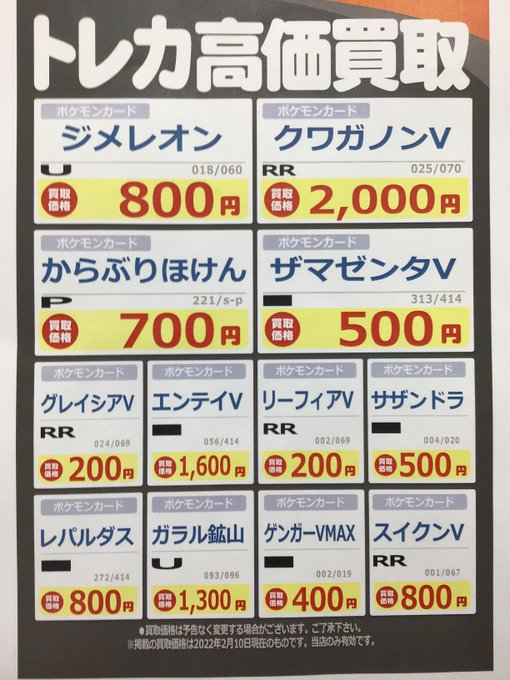 ブックオフスーパーバザー八王子みなみ野店 トレカ Bookoff456 ポケカ高価買取情報 下記以外のカードも買取中です 一枚からでも大歓迎です お持ち込みお待ちしております ポケカ Nitter ブックオフスーパーバザー八王子みなみ野店 トレカ Bookoff456 ポケカ高価買取情報 下記以外のカードも買取中です 一枚からでも大歓迎です お持ち込みお待ちしております ポケカ Nitter