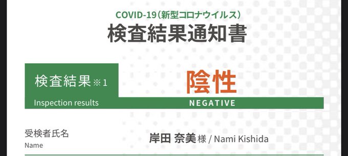 岸田奈美 作家 Namikishida まさかと思ったが鼻詰まってないのに昨日から味覚と嗅覚がない 一応 今日は抗体検査 わーん なに食べてもわからんのつらい Nitter