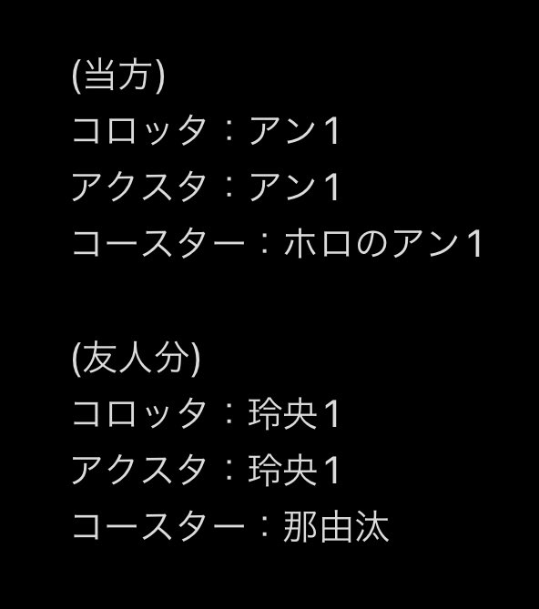 怜 初回プロカ必読 Ph0x 交換 パラライ アニメイトカフェ アニカフェ コロッタ アクスタ アクキー コースター 譲 画像1 2枚目 1枚目当方分 2枚目友人分 求 画像3枚目 はホロ ホロ ホロ ﾉｰﾏﾙ ﾉｰﾏﾙ 友人分含む方 纏めての方優先 初回プロカ