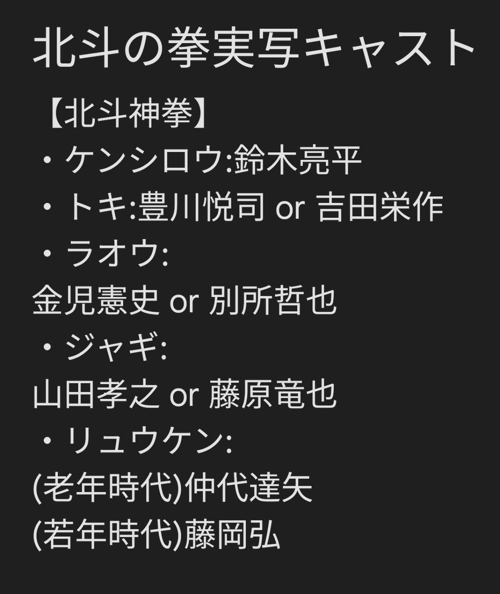 Ryo 焦らず落ち着いて Bfsjhajdfrjdkqk 北斗の拳 の 実写化 のキャストを考えました ご意見どうぞ笑 実写 映画 アニメ 原哲夫 武論尊 Nitter