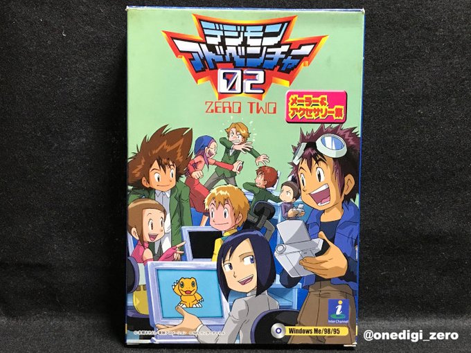 One Digi Goods 零 Onedigi Zero 本日のグッズはこちら 772 商品 デジモンアドベンチャー02 メーラー アクセサリー集 発売元 Necインターチャネル 発売日 01年頃 価格 3 800円 税別 デジモン Digimon デジモンアドベンチャー02 Onedigigoods