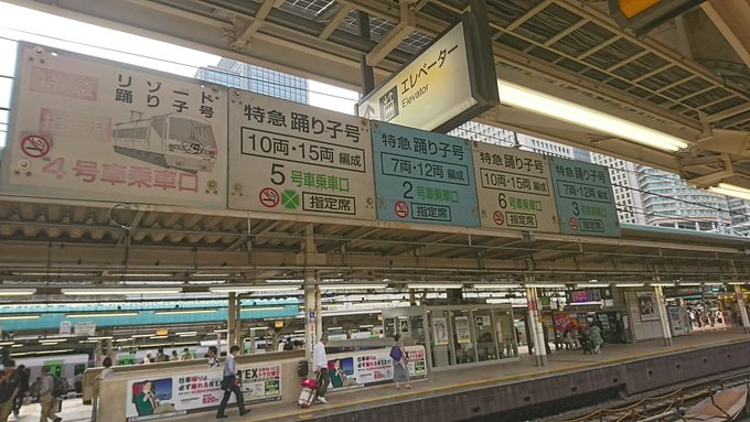 ロカビリー Yokabai3 19年6月に東京駅で撮影 多分帰りの新幹線を待つ時間を 利用してだったと思う 特急踊り子号のイラストと 乗車位置の看板が今となっては 懐かしい 博多駅では見なく なりました T T 東京駅 特急踊り子号 乗車位置案内看板 Nitter