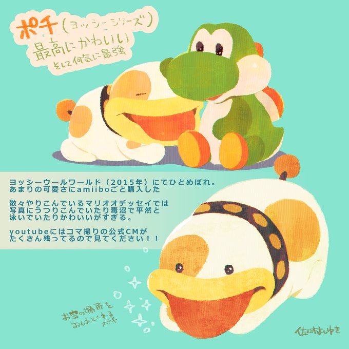 佐々木よしゆき 絵仕事募集中 Yyuki Sasaki 16日目 推し１ ポチ ほぼ1日1絵 Illustration イラスト 動物 任天堂 Nintendo ヨッシー マリオ 絵描きさんと繋がりたい アトリエの系譜s 絵柄が好みって人にフォローされたい Nitter