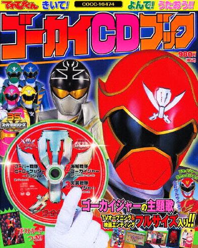 てれびくん 公式 Televi Kun 10年前の今日12日 海賊戦隊ゴーカイジャー 第50話 決戦の日 放送 ザンギャックの圧倒的な大戦力に ゴーカイジャーは絶望的な劣勢に この状況を大逆転するには 宇宙最大のお宝 を使うしかないが そうすれば歴代戦隊全てが てれびくん 公式 Televi Kun 10年前の今日12日 海賊戦隊ゴーカイジャー 第50話 決戦の日 放送 ザンギャックの圧倒的な大戦力に ゴーカイジャーは絶望的な劣勢に この状況を大逆転するには 宇宙最大のお宝 を使うしかないが そうすれば歴代戦隊全てが