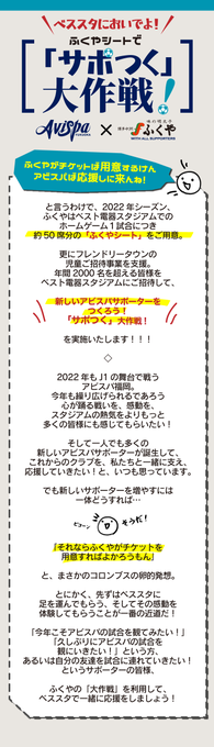 株式会社ふくや Fukuya Mentai 中の人kです ご案内が遅くなってすいません 今シーズンのふくやは アビスパ福岡 への新しい応援の形を始めます 新しいサポーターをつくりたい思いで なんやかんやで年間約00名様をスタジアムにご招待する サポつく大作戦 を