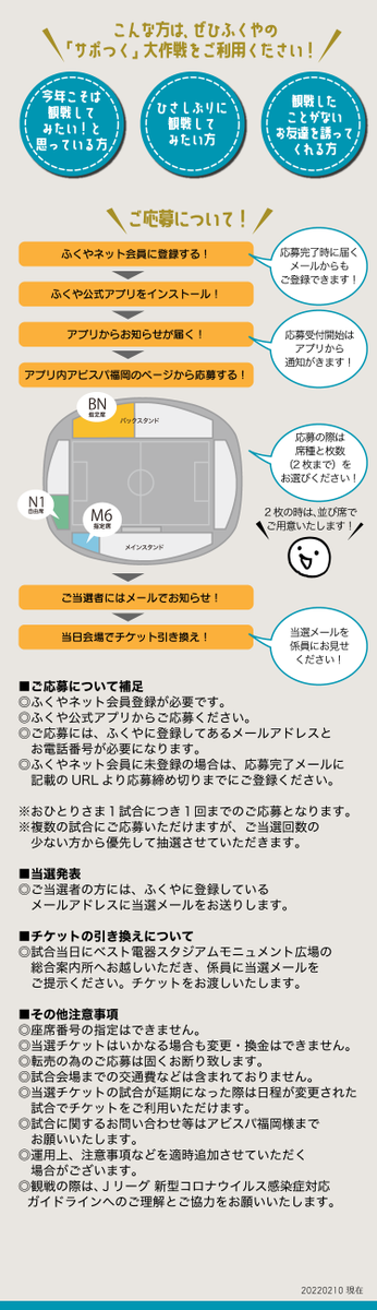 株式会社ふくや Fukuya Mentai 中の人kです ご案内が遅くなってすいません 今シーズンのふくやは アビスパ福岡 への新しい応援の形を始めます 新しいサポーターをつくりたい思いで なんやかんやで年間約00名様をスタジアムにご招待する サポつく大作戦 を