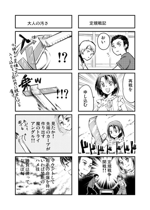 ぐんたお 2 1 2 22単行本発売 Ocha San Pixiv おっさん 42 が女子小学生 10 になって定規戦争する話 再 Nitter