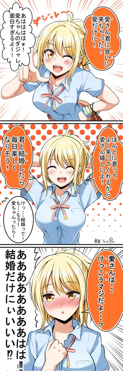 斉藤りょーパー 漫画家志望 Ryo Pa 1210 けっこう本気 マジ な愛さん3コマ 宮下愛 虹ヶ咲 Nitter