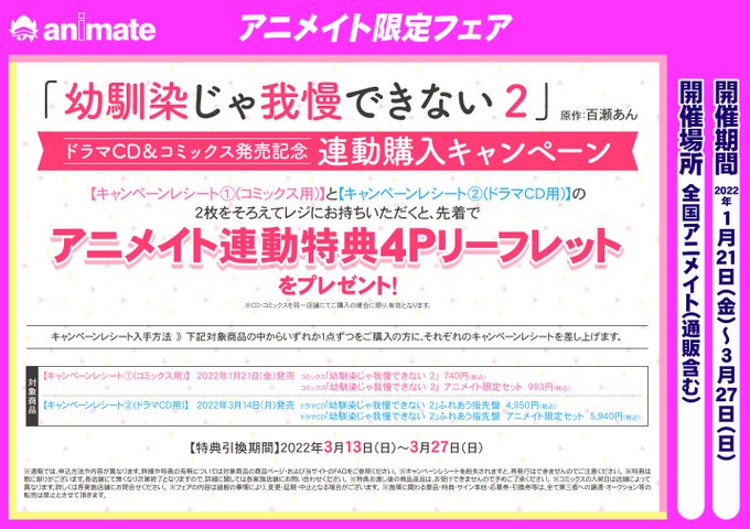 アニメイト渋谷 Shadowverse Evolve発売中 Animateshibuya 3月14日発売 原作 百瀬あん 先生 Momose An ドラマcd 幼馴染じゃ我慢できない 2 ふれあう指先盤 ご予約受付中 アニメイト特典 キャストトークcd 付き コミックとの連動購入特典 4p