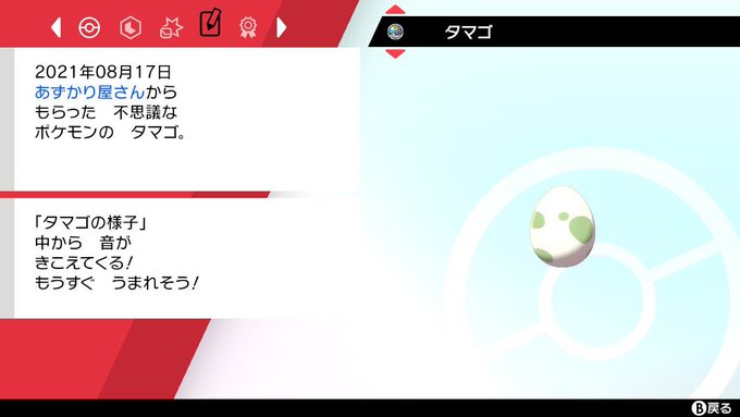 なつ Ntmgpoke 暇なんでポケモン配布やりまーす ボックス整理してたら出てきた色卵2個です 色違いなのは間違いないのですが 完璧に中身を忘れてしまいました 抽選で2名様にランダムで1個ずつプレゼント 参加方法 フォロー Rtで参加 リプライで確率