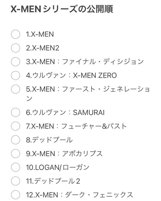 Morris Re N ドクターストレンジmomの予告を見て やば X Men観なきゃ となった皆さん 私も X Men シリーズの見る順番です Nitter