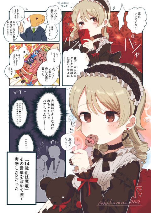 玄米 新刊アクキー通販 Hakumai 0807 乃々は何しても可愛いですよね Nitter