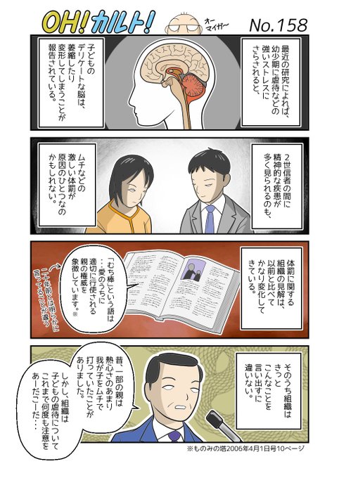 オネスト井上 Honest Inoue ｏｈ カルト ｎｏ １５８ ムチ編の最終回 にしておきます 過去作品はpixivでご覧いただけます Http Pixiv Net Users 創作漫画 カルト エホバ エホバの 証人 Jw 虐待 Nitter