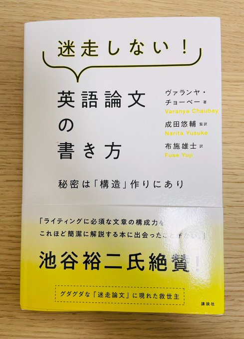 みのん Min0nmin0n 英作文を学ぶ書籍は数多くあるけど 英語論文の執筆に不可欠な 段落で構成された 構造的文章を書く技術 を学べる書籍はほぼないよなあ と思っていた矢先に これが知りたかった と思える内容がコンパクトに纏まった超良書を講談社サイエンティ