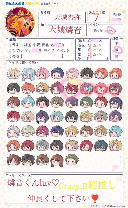 天城杏弥 固定把握求 777 Crazy B あんスタ夢女子さんと繋がりたい あんスタ好きと繋がりたい 一途嫁さんと繋がりたい Oideoide スリリングギャンブラー Amagi Rinne Or でお迎えです 同担 同嫁 他担 同担様はお迎え慎重 天城杏弥 固定把握求 777 Crazy B あんスタ夢女子さんと繋がりたい あんスタ好きと繋がりたい 一途嫁さんと繋がりたい Oideoide スリリングギャンブラー Amagi Rinne Or でお迎えです 同担 同嫁 他担 同担様はお迎え慎重