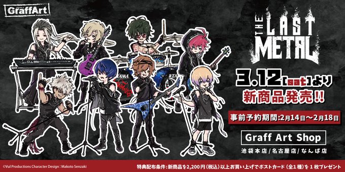 Graffart Shop 池袋本店 A3 Honten Info ラストメタル グラフアートイラストで登場 ロックでクールな8人をお見逃しなく 店頭発売 3 12 土 店舗 Graffart Shop 池袋本店 名古屋店 なんば店 店頭受取予約 2 18 金 まで 通販 Eeo Graffart Shop 池袋本店 A3 Honten Info ラストメタル グラフアートイラストで登場 ロックでクールな8人をお見逃しなく 店頭発売 3 12 土 店舗 Graffart Shop 池袋本店 名古屋店 なんば店 店頭受取予約 2 18 金 まで 通販 Eeo