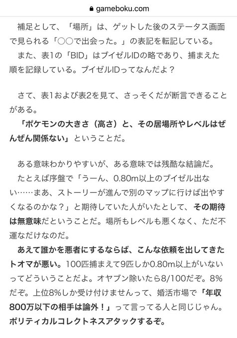 ゲムぼく Gamebokusan ブイゼルの背比べがぜんぜんクリアできないのでブチギレてブイゼル100匹捕まえて高さを全調査してきました Nitter