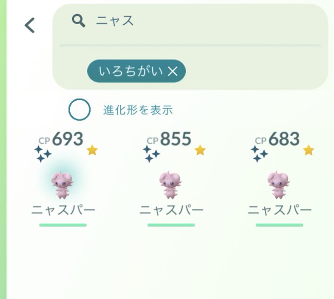 ポケモンgo M Royal86m ついにいいいいいいい ニャスパー色違い3体目でた 念願のオスメス進化 可愛い で イロチピンクちゃんは残したかったから そのまま笑 沢山レイドしたよー ཀ 誘ってくれた皆様 感謝です Nitter