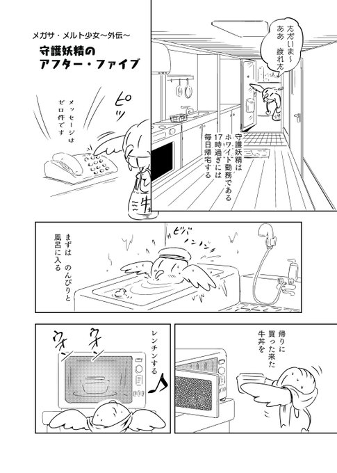 ろんど Kindle漫画活動中 Rondo087 漫画 メガサ メルト少女 外伝 守護妖精のアフター ファイブ 守護妖精ナビの日常をチラ見せします メガサ メルト少女 絵描きさんと繋がりたい 芸術同盟 創作の狼煙 絵のある毎日 漫画が読めるハッシュタグ 創作