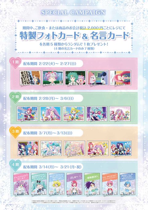 プリズムストーンカフェ原宿店 好評延長 アイドルランドプリパラカフェ開催中 Prismstonecafe プリパラパンポーン 素敵なプロミス のお知らせです アイドルランドプリパラ プリズムストーンカフェ 2月22日 開催決定 雪の妖精をイメージした プリズムストーンカフェ原宿店 好評延長 アイドルランドプリパラカフェ開催中 Prismstonecafe プリパラパンポーン 素敵なプロミス のお知らせです アイドルランドプリパラ プリズムストーンカフェ 2月22日 開催決定 雪の妖精をイメージした