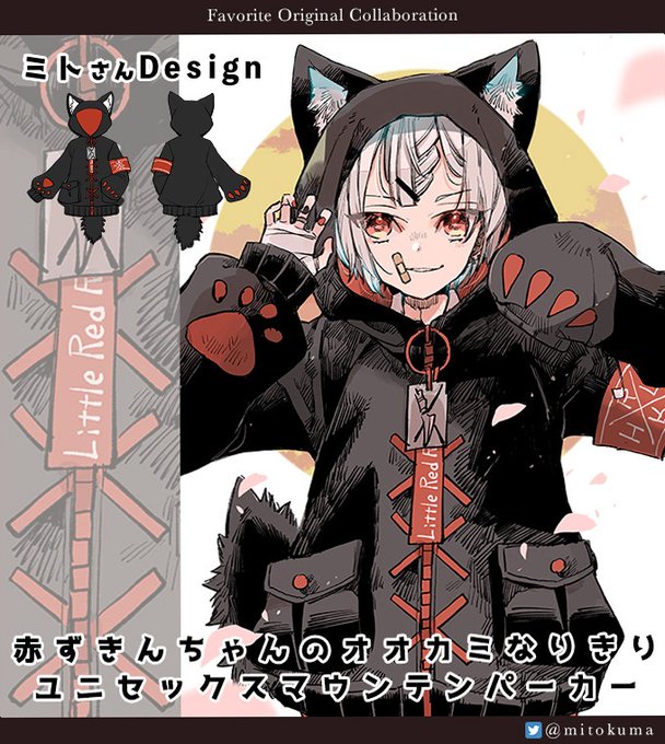 ミト 12 27羊姫2巻発売 Mitokuma お知らせ Favorite様 Favorite Onepi と アパレルコラボが決定しました オオカミなりすましジャケット 男女兼用です お耳としっぽ付き オオカミになりすませます 一定数のご予約で生産決定となります よろしけれ ミト 12 27羊姫2巻発売 Mitokuma お知らせ Favorite様 Favorite Onepi と アパレルコラボが決定しました オオカミなりすましジャケット 男女兼用です お耳としっぽ付き オオカミになりすませます 一定数のご予約で生産決定となります よろしけれ