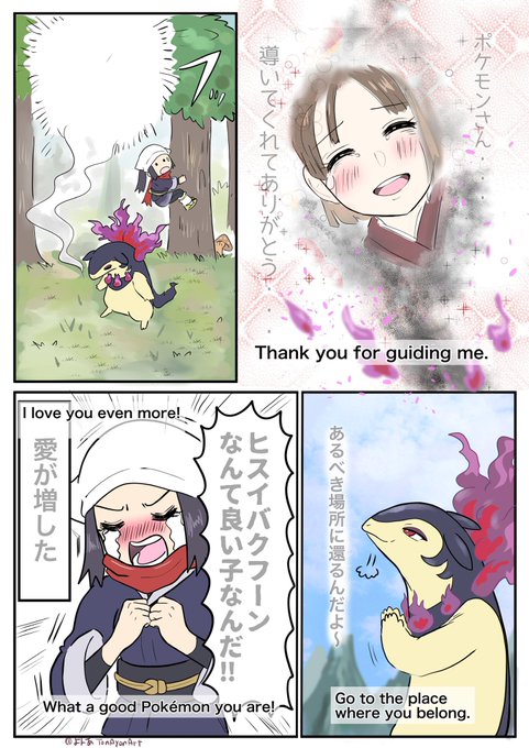 よんあつぁん Sheyonart ヒスイバクフーンめちゃくちゃ良い子で泣いた Nitter