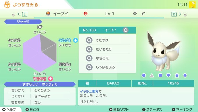 ポケ廃dakao Pokehaidakao ポケモン配布 ポケモン剣盾 久々に伝説以外の配布です Bw乱数産菱形色違いのイーブイを3名に配布いたします 参加方法 フォロー Rt 〆切 22 2 25 金 23 59 配布は剣盾で行います 画像の注意事項確認のうえ ご参加を