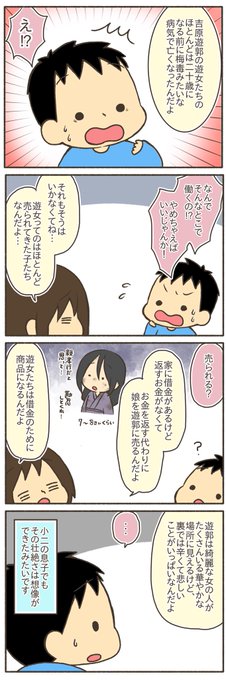 なおたろー 音柱推し Naotarotarou 鬼滅の刃 遊郭編から学んだ性と歴史の話 1 2 漫画が読めるハッシュタグ 育児絵日記 Nitter