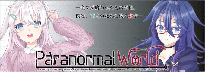 Mirror Mirror Pw Sf小説 Paranormal World パラノーマルワールド 三章 仮想と現実の境界 それは彼等の認知の外側 第十話公開です 次回で三章が終わるので よければお付き合い下さい 小説家になろう ノベルアッププラス 小説家になろう Http Ncode