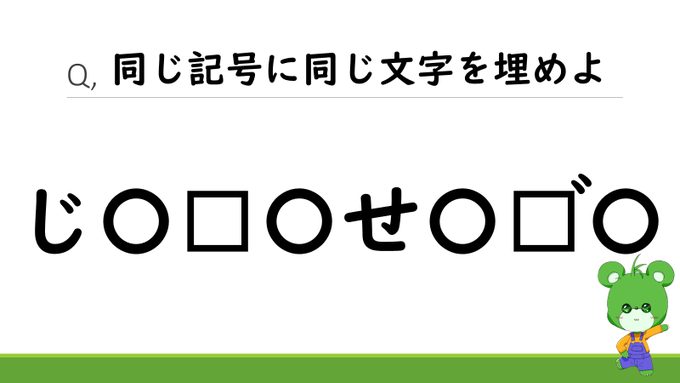 金沢大学クイズ研究会 Ku Quiz 月曜日は同じ文字穴埋めクイズです 難易度 引用に答えを書かないようにしてください 謎解き Kqc同じ文字穴埋め 解けたらいいね 解けたらrt Nitter
