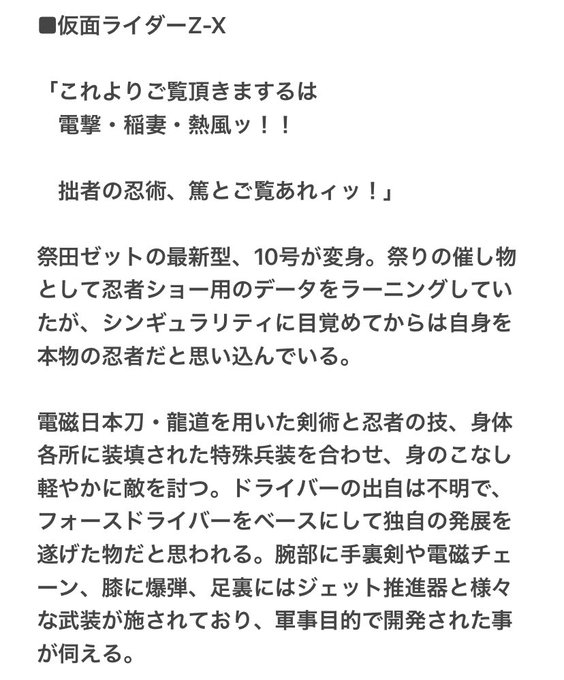 ナミヘイ Namino Block 仮面ライダーz X これよりご覧頂きまするは 電撃 稲妻 熱風ッ 拙者の忍術 篤とご覧あれィッ 祭田ゼットの最新型 10号が変身 電磁日本刀 龍道と忍者の技 身体各所に装備した特殊兵装で敵を討つ 忍者の日 装動新戦士