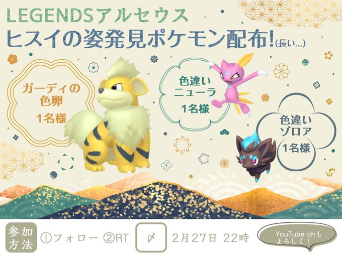 Mono Ponji Games Monoponji Games ヒスイの姿発見ポケモン配布 色卵 色違いポケモンを 合計3名様にプレゼント 参加方法 フォロー Rt 〆 2 27 22時 拡散賞 ランダムオシャボ3つ 当選した方は Monoギフ で実績ツイートをお願いします