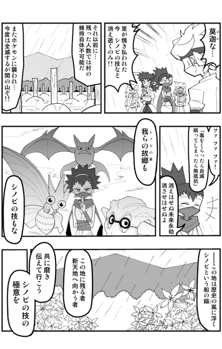 だめたまご〼 Mihori T 忍者の日なのですべて捏造しかないポケモンの忍者漫画です ゲッコウガは出てきません Pokemon Legends アルセウスのスタッフロールまでのネタバレがあります Welcome To The Home Of The Ninja 1 3 Nitter