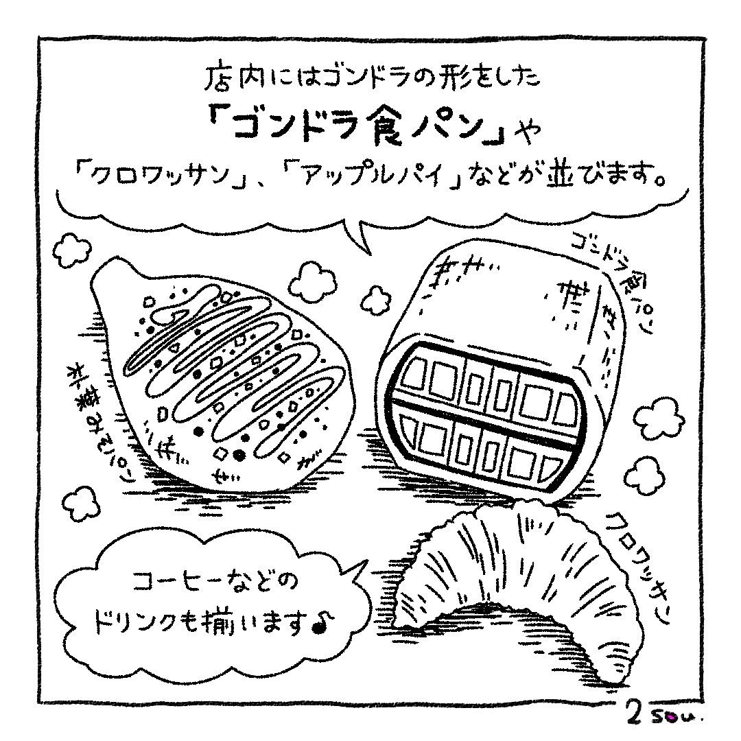 Sou Inc Sou Episode 196 アルプスのパン屋さん Ryokoikeda3のお気に入り 4コマ漫画 漫画ブログ 制作の裏側 Souあるある 日常漫画 イラスト アルプスのパン屋さん 奥飛騨温泉郷 新穂高ロープウェイ しらかば平駅 パン屋 ゴンドラ食パン