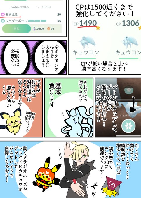 真鍋 陽 Manabe2 まったくバトルしてない タイプ相性も知らない そんな人でも動くポーズとマスピカをゲットできる方法を伝えたい Nitter