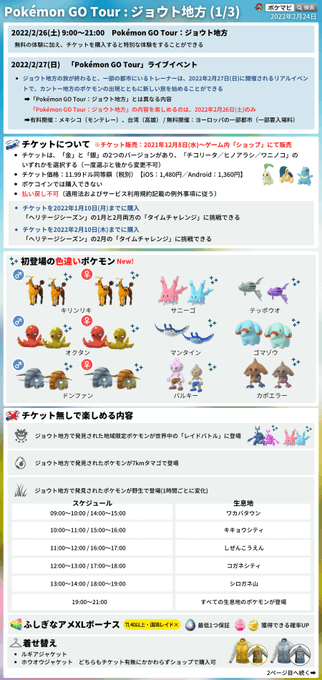 ポケモンgo攻略情報 ポケマピ Pokemapi Pokemon Go Tour ジョウト地方 2 26 土 朝9時 21時 セレビィ 色違いギャラドスspリサーチ シャドウapexのルギア ホウオウ初登場 ヘラクロス サニーゴレイド 三犬タイムチャレンジ など Pokemongo Get