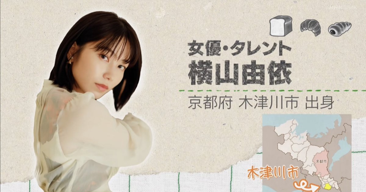 Zenki Hk Yuihan Hk パン旅横山由依 パン旅 横山由依 Nitter