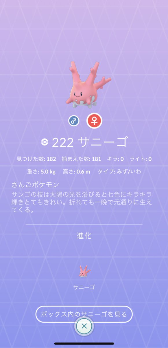 わさび神 Vaniljglasslyra No Shiny Plz Invite Me I Will Be ke Till Geting Shiny 地獄じゃあ ポケモンgo サニーゴ Nitter