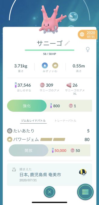 ぴろん ポケgo Mi Hirosan 色違いより現地で自分で捕まえたサニーゴちゃんの方が大切なのさ Nitter