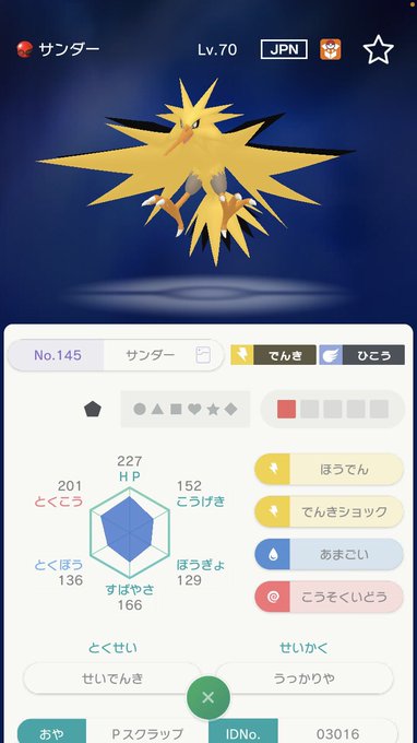 ゆうのポケモン配布 Wow96ah1tyjmnau 三鳥配布企画 サンダー ファイヤー フリーザーを配布します 参加したい方は フォロー リツイート 良ければいいねもお願いいたします 3 2 水 18 00です ポケモン ポケモン交換 ポケモン配布 ポケモン剣盾