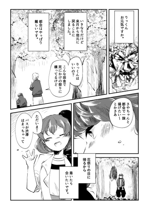 橙都戸 てるり Terurif3 都会に行った幼馴染が帰ってきた 1 2 漫画が読めるハッシュタグ 創作漫画 Nitter