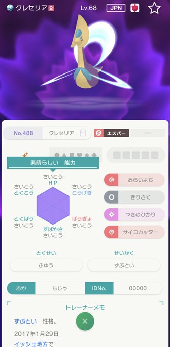 メタモンのもじゃ Mojakigan002 ポケモン配布 色クレセリアの配布行ってます 宣伝 ポケモン配布 Nitter