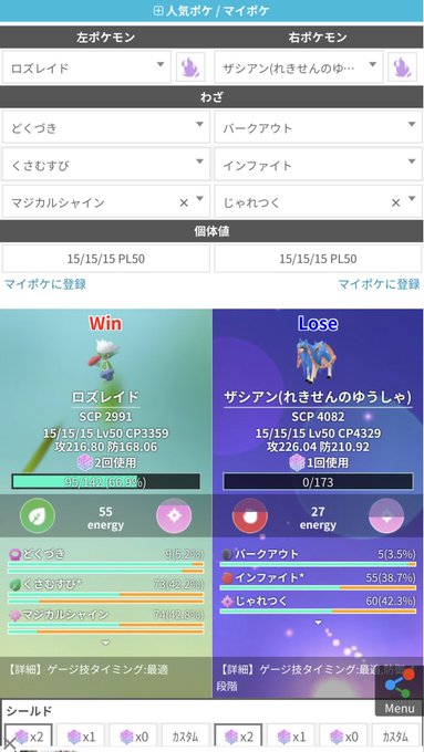 Casval Pokemon Go Casval 参考にレイド対策ポケモンのゲノセクトでもシュミ実施しましたが Pl50でギリギリ Pl40では負けます 対してロズレイドは余裕 Pl40でも大丈夫 やはりどくづきの威力ですね Pokemongo ポケモンgo マスターリーグ